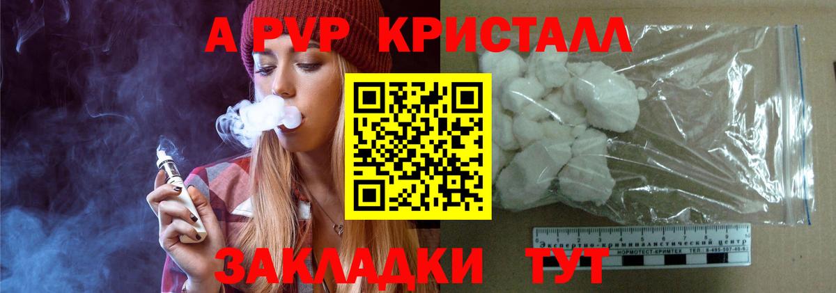 Alfa_PVP СК КРИС  Alpha PVP VHQ  Вход с VPN  где продают   A PVP  Вышний Волочёк  A PVP Crystall 