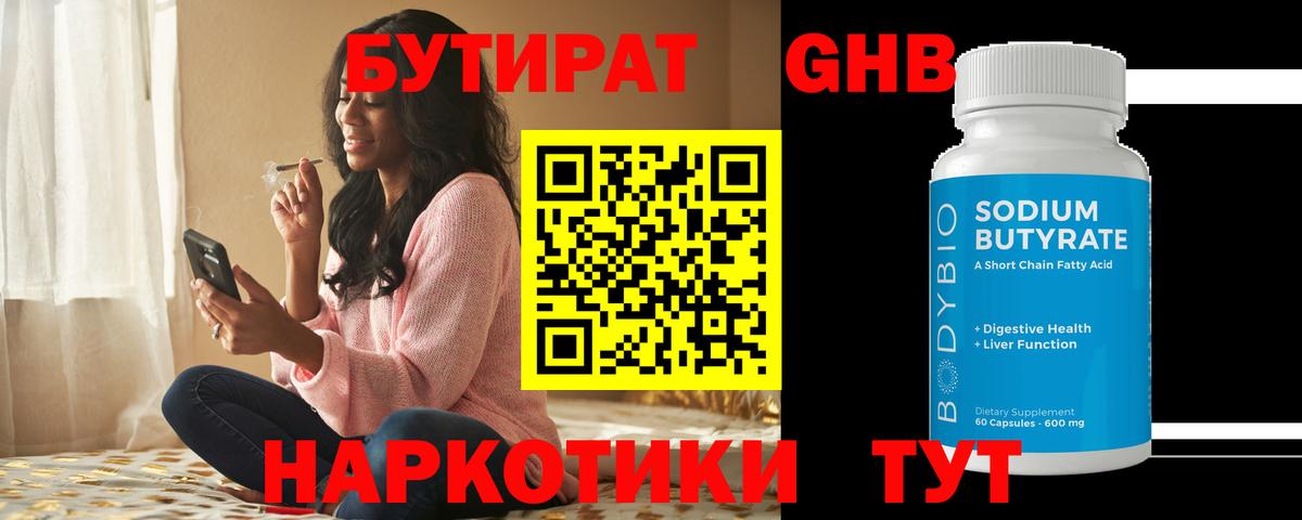 Вышний Волочёк  Бутират бутандиол  Бутират  Вход с VPN 