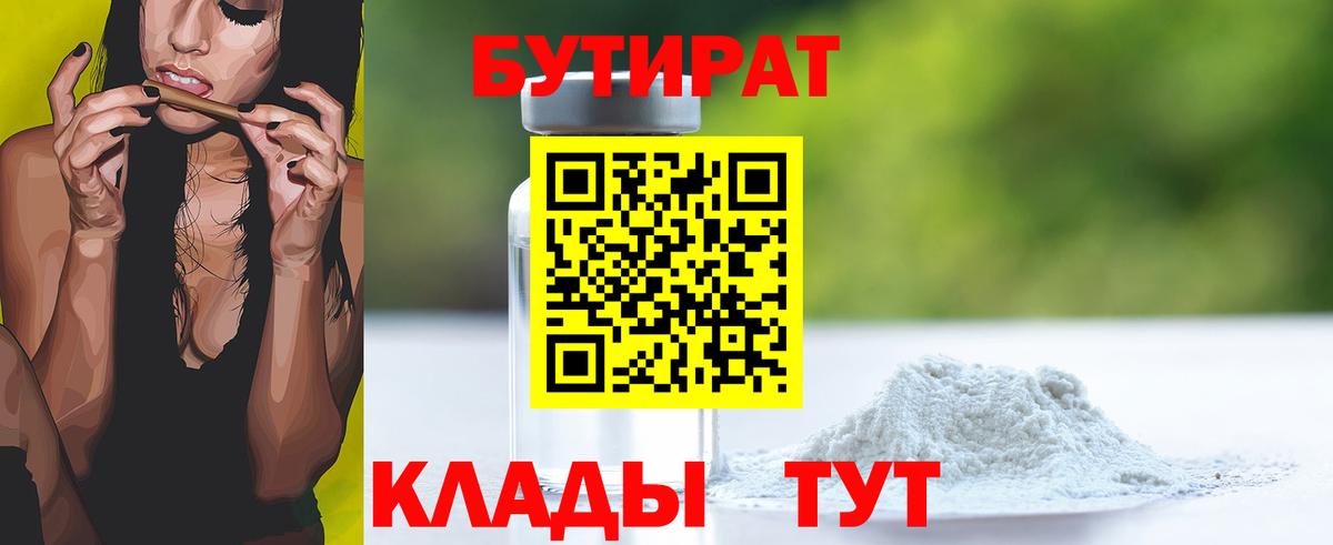 Бутират BDO Вышний Волочёк