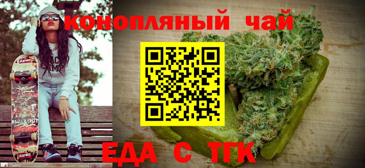 Вышний Волочёк  Cannafood марихуана  Вход с VPN 