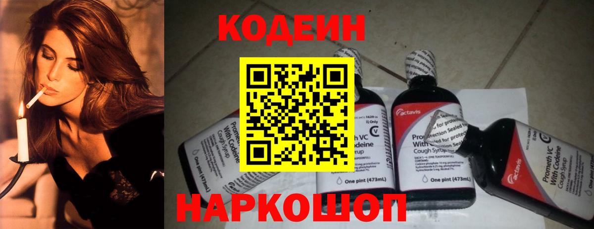 Codein напиток Lean (лин)  Вход с VPN  Кодеиновый сироп Lean напиток Lean (лин)  Вышний Волочёк 