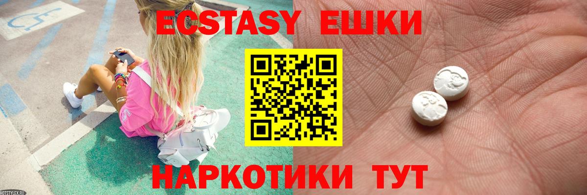 ЭКСТАЗИ XTC  Ecstasy таблы  Вход с VPN  Вышний Волочёк 