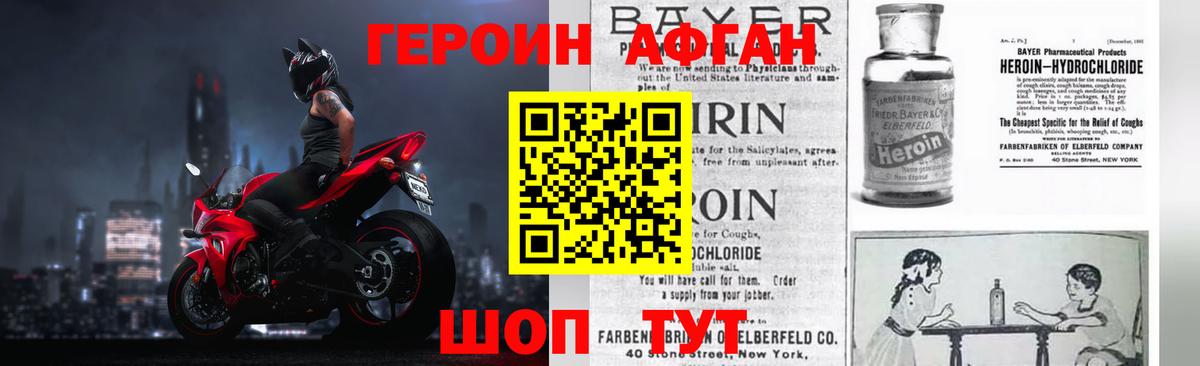 Героин афганец Вышний Волочёк