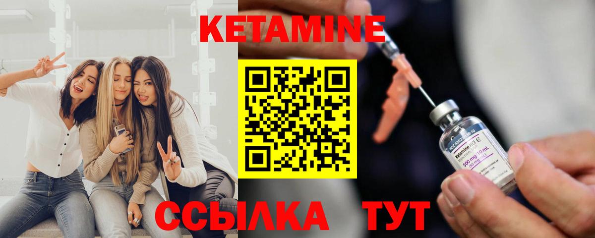 Кетамин VHQ Вышний Волочёк