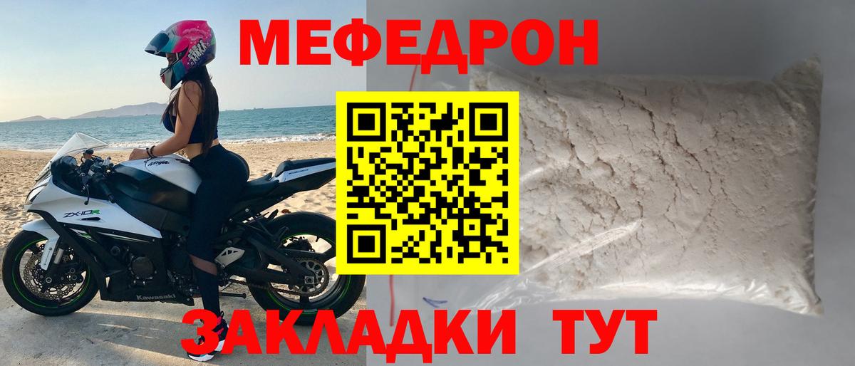 МЕФ  Вход с VPN  Вышний Волочёк  omg ссылка  Мефедрон  Мефедрон кристаллы  Мефедрон мяу мяу 