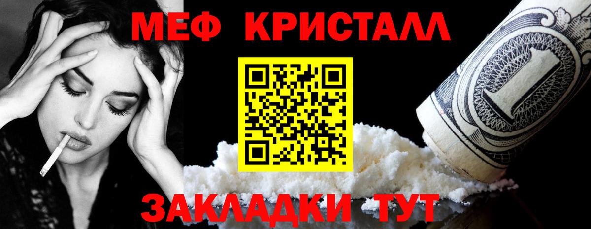 Меф мука Вышний Волочёк
